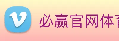 必赢官网体育 logo